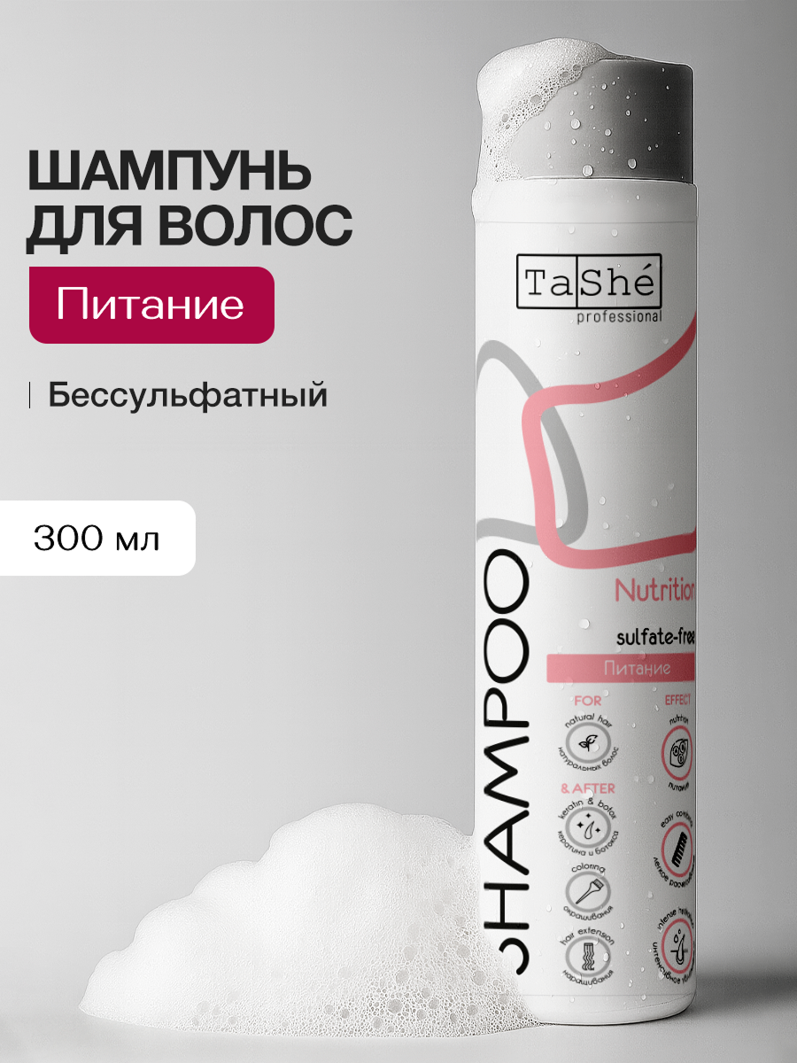 Шампунь Tashe Professional 300 мл - фото 1