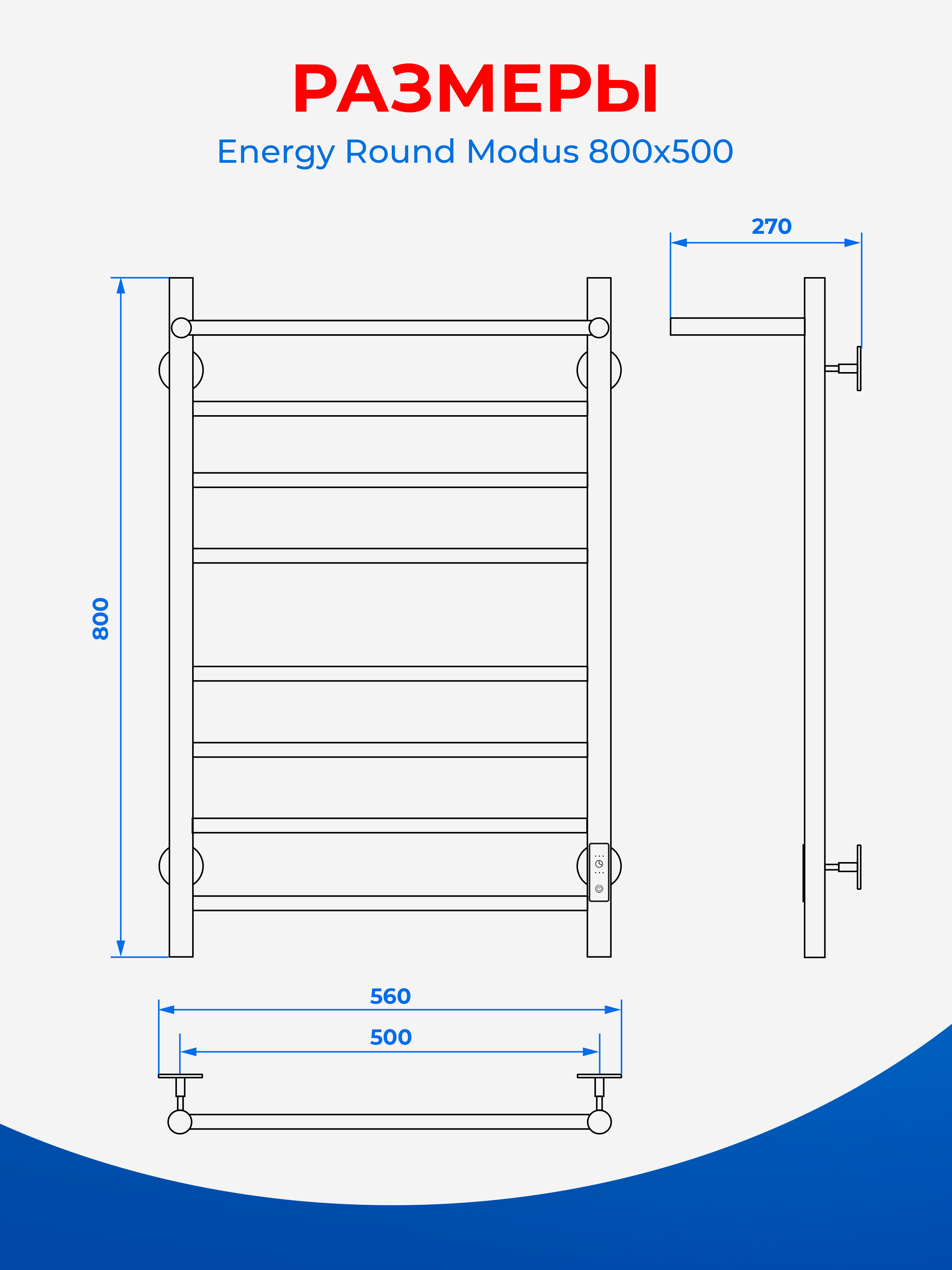 Полотенцесушитель электрический Energy ROUND MODUS 800x500 - фото 7