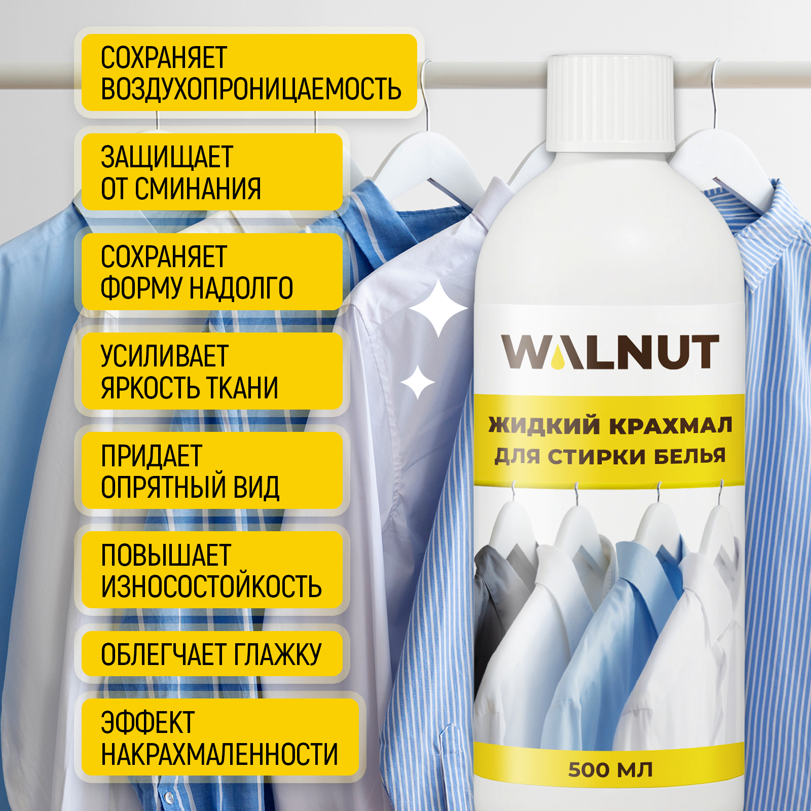Средство для глажки WALNUT 0.5 л 0.586 кг 1 шт. 1 упак. - фото 3