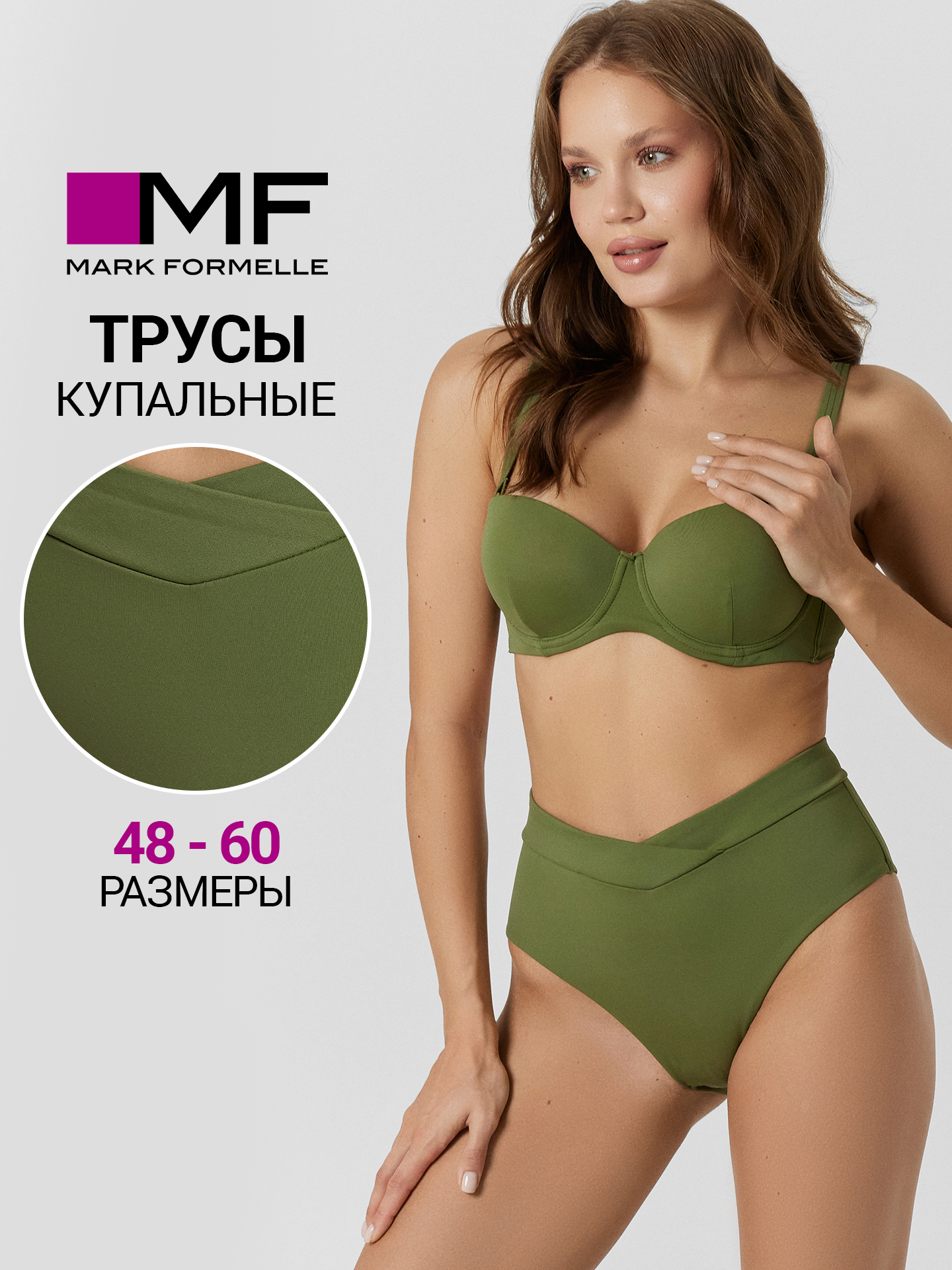 Трусы купальные Mark Formelle (Марк Формэль) 752228/оливин - фото 2