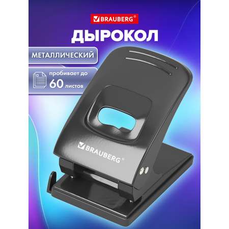 Дырокол Brauberg