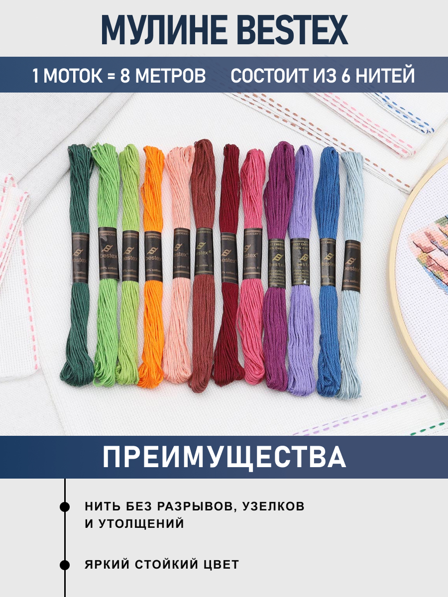 Нитки мулине хлопок для вышивания Bestex 12цветов 8м - фото 2