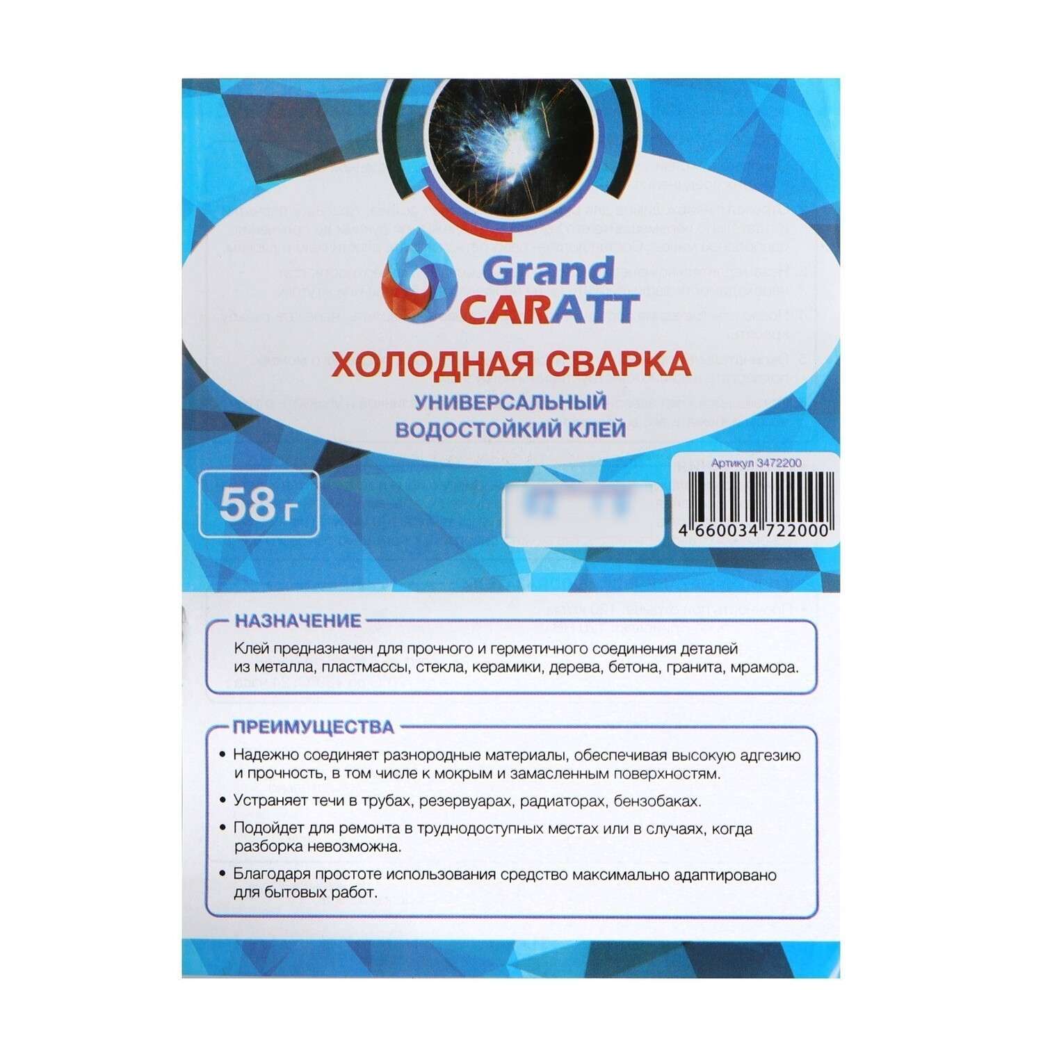Холодная сварка Grand Caratt универсальная водостойкая 58г 3472200 - фото 7