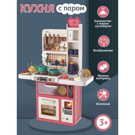 Игрушечная кухня AMORE BELLO