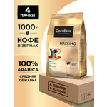 Кофе в зернах Coffesso MASSIMO