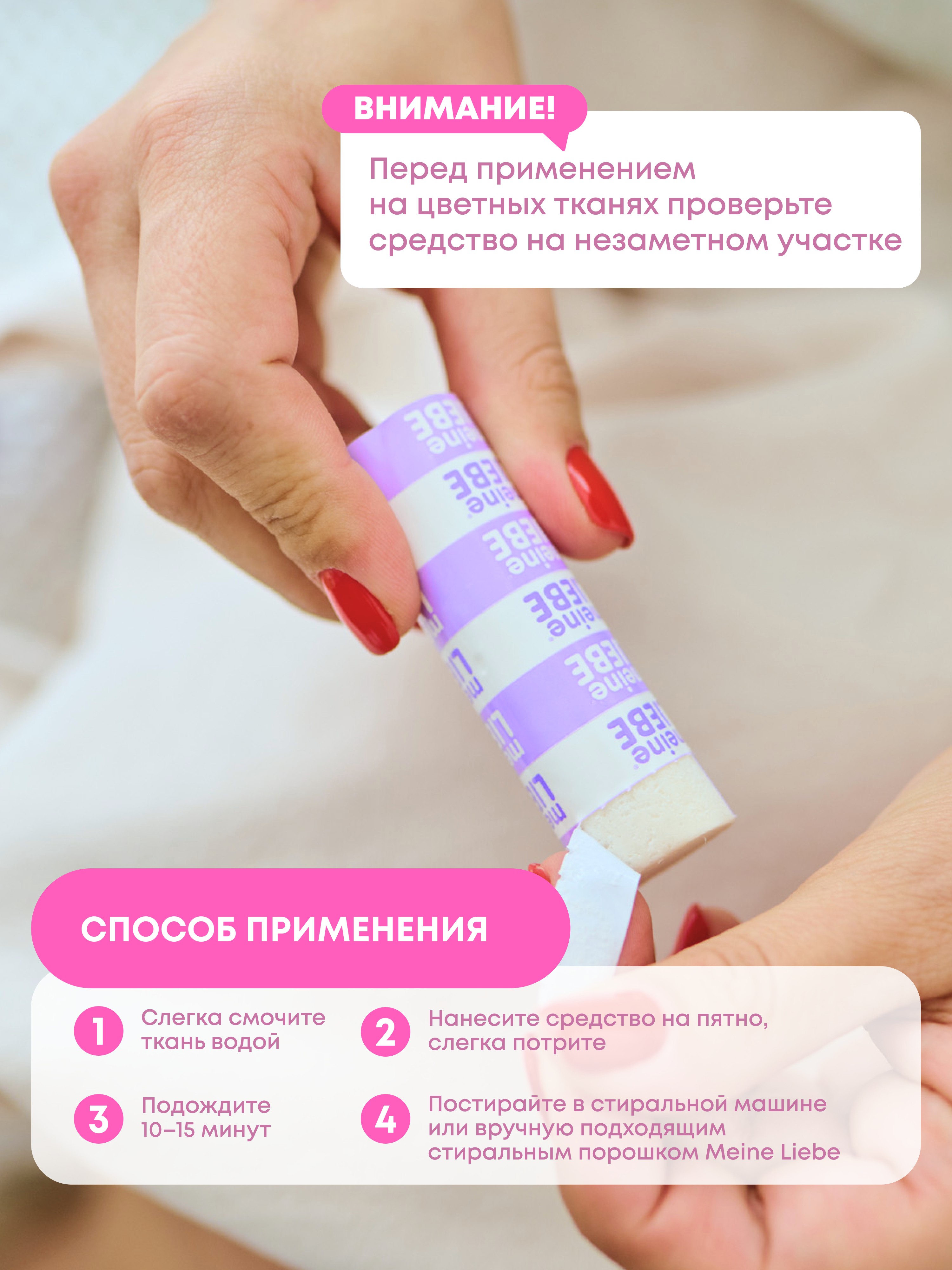 Пятновыводитель Meine Liebe карандаш - фото 5