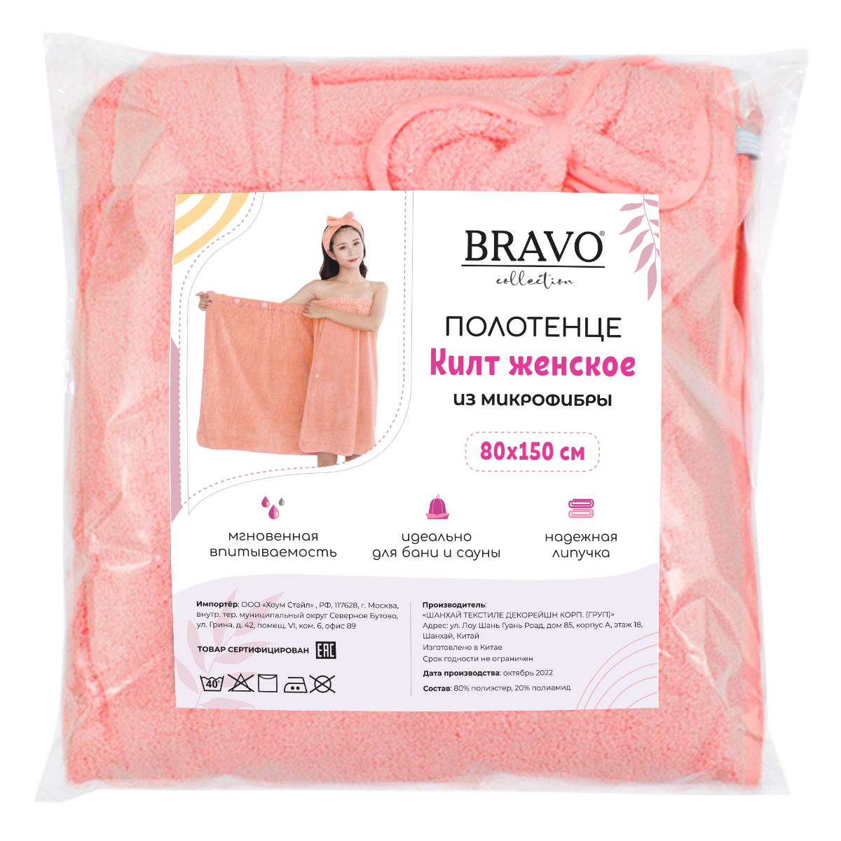 Полотенце килт BRAVO 150 x 80 см 1 шт. - фото 5