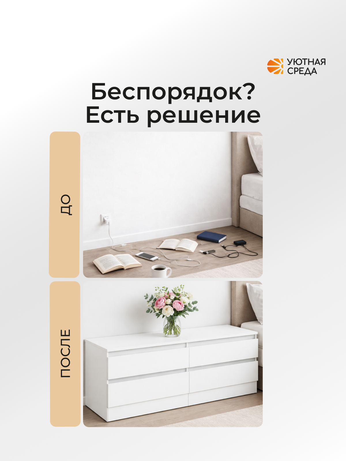 Комод Уютная среда ТУМ101 (белый) - фото 8