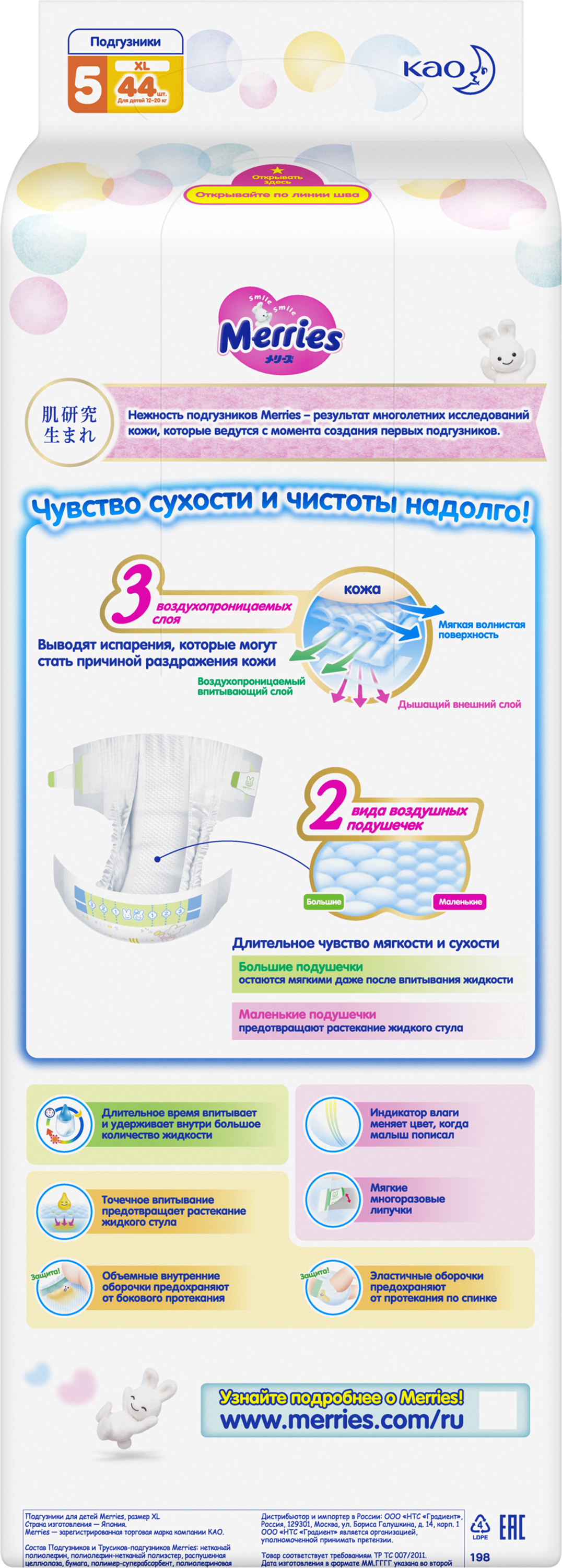 Подгузники Merries XL (12-20 кг) 44 шт. - фото 15