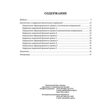 Книга ИД Литера Движение и речь Кинезиология в коррекции детской речи