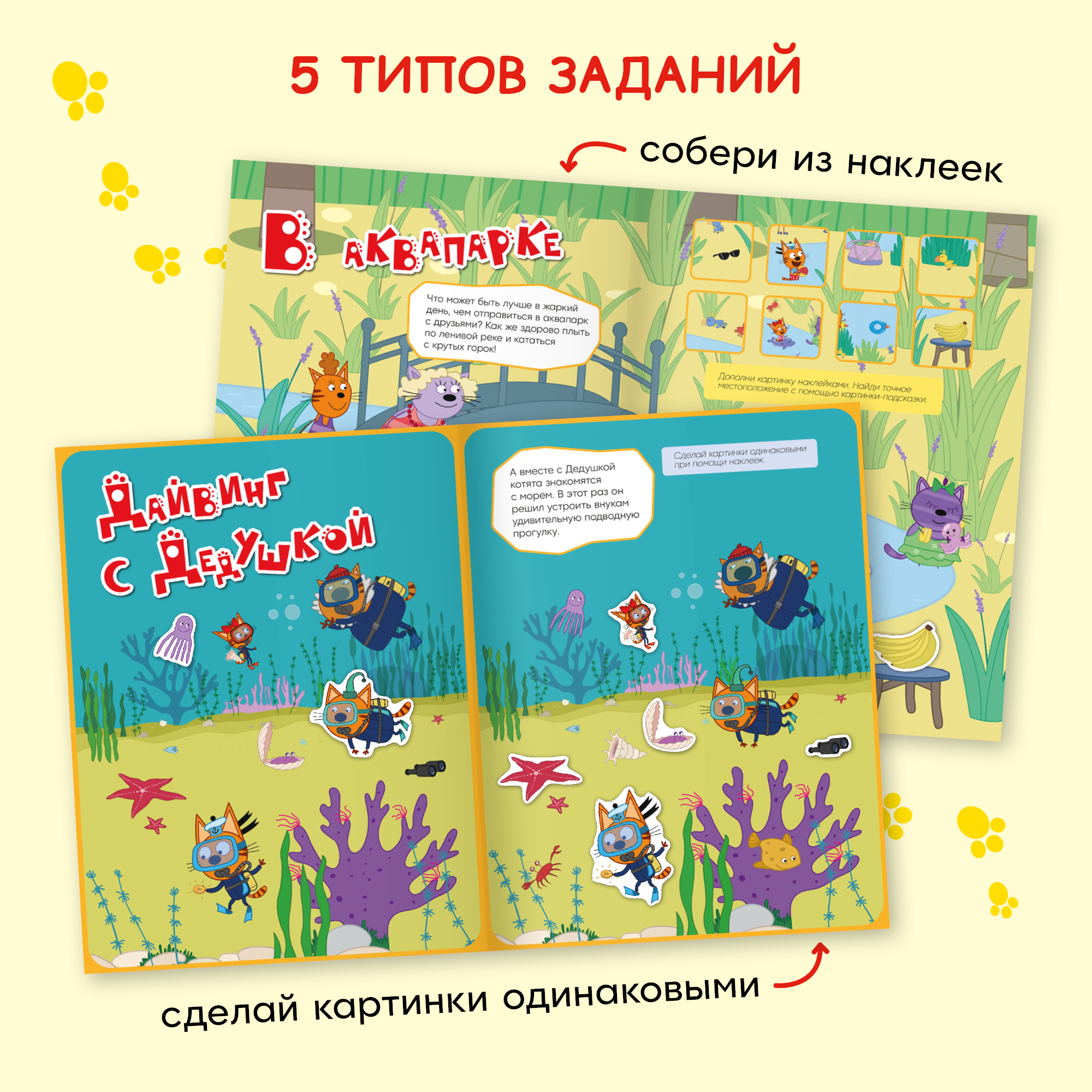 Книга МОЗАИКА kids Три кота Веселые наклейки На отдыхе - фото 2