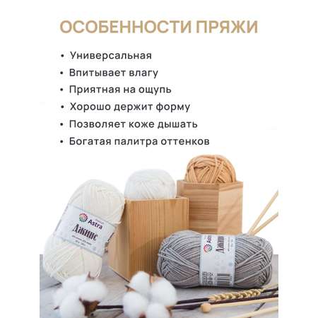 Пряжа для вязания Astra Premium джинс для повседневной одежды акрил хлопок 50 гр 135 м 190 темно-красный 4 мотка