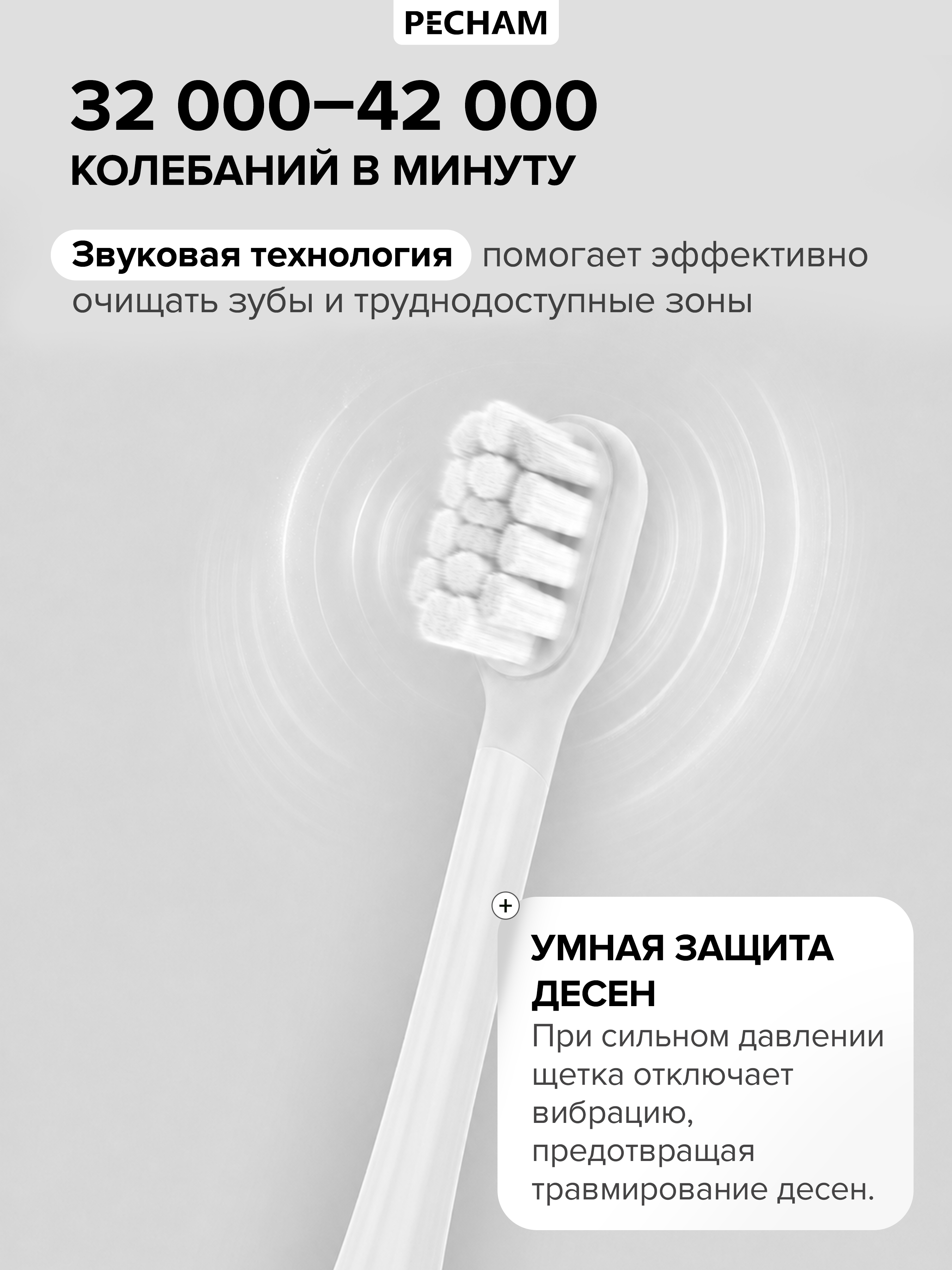 Зубная щетка электрическая PECHAM 1 шт. - фото 5