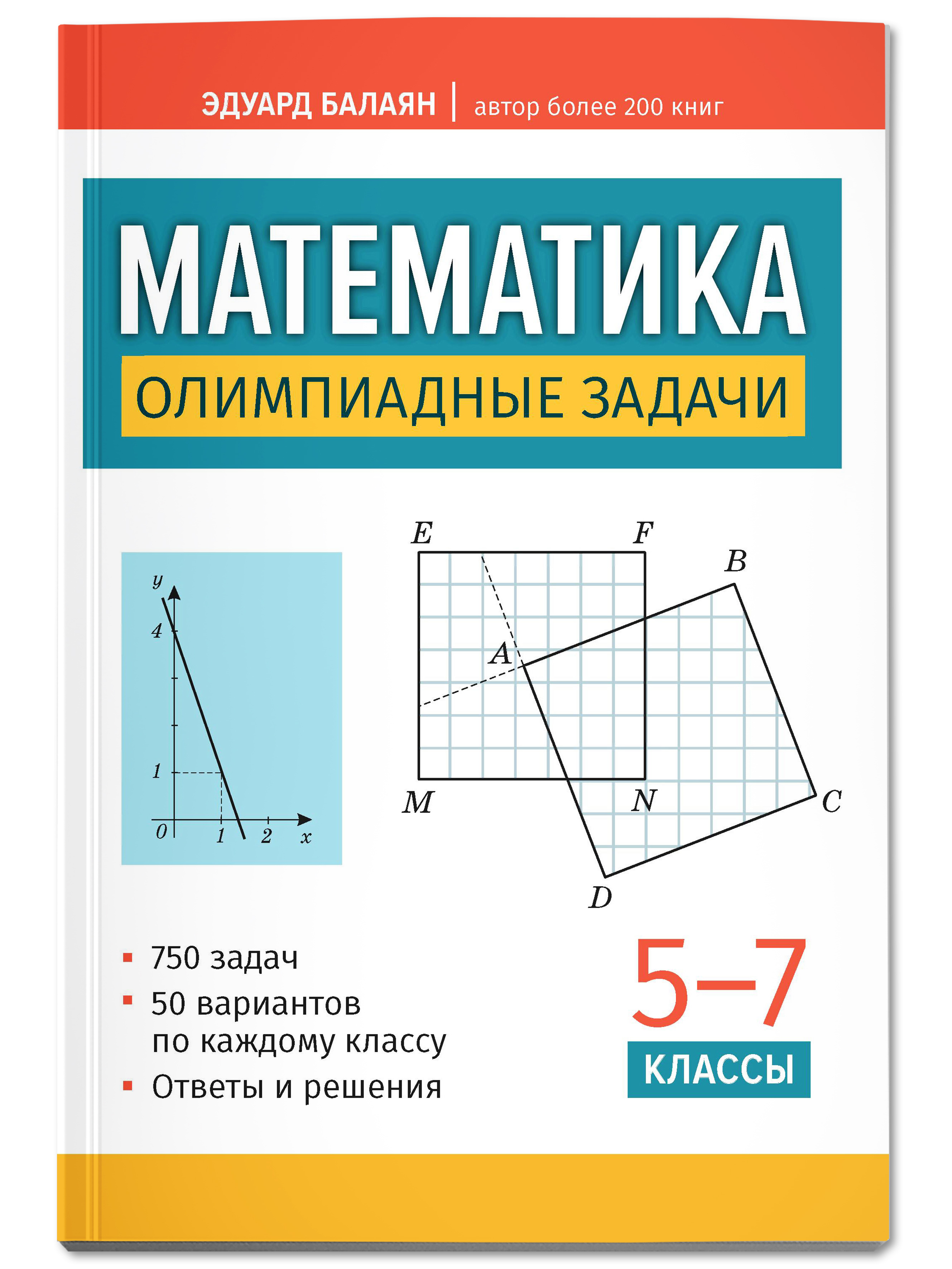 Книга Феникс Математика олимпиадные задачи 5 7 классы - фото 1
