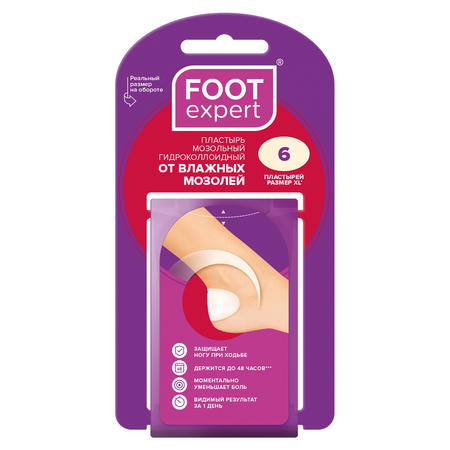 Пластырь гидроколлоидный мозольный Foot Expert от влажных мозолей 3.7*5.5см 6шт