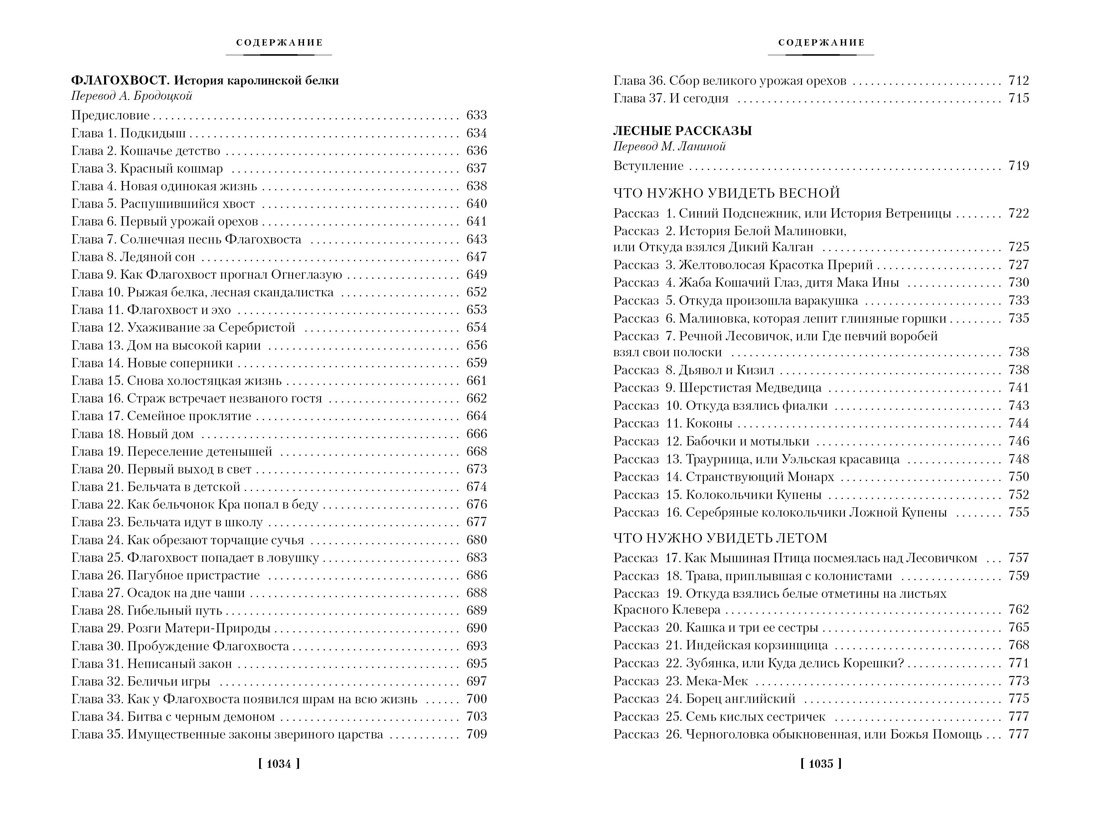 Книга АЗБУКА ИЛБК. Сетон-Томпсон Э. Рольф в лесах. Лесные рассказы (с илл.) - фото 11