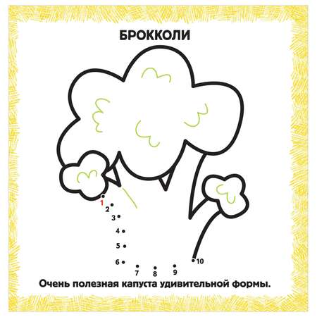 Книга IQ раскраски по точкам для самых маленьких Фрукты и овощи