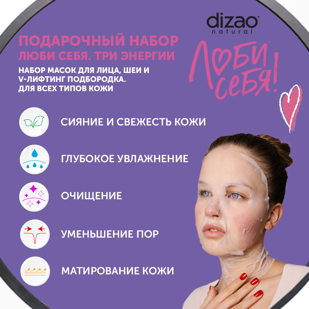 Маска тканевая DIZAO Три энергии 3 шт. - фото 3