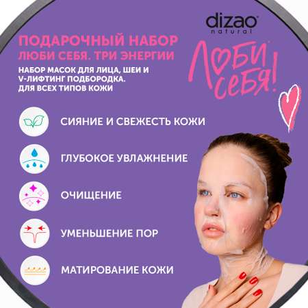 Маска тканевая DIZAO Три энергии 3 шт.