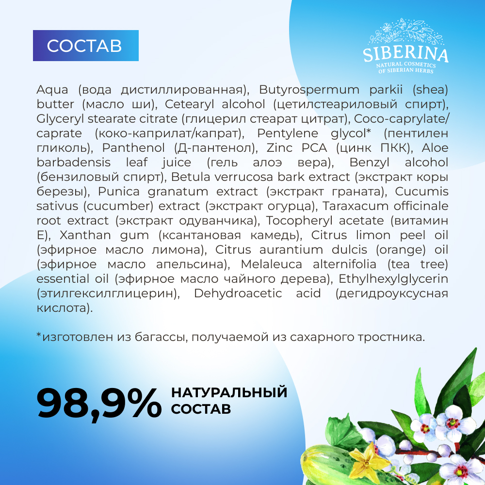 Крем Siberina 50 мл - фото 8