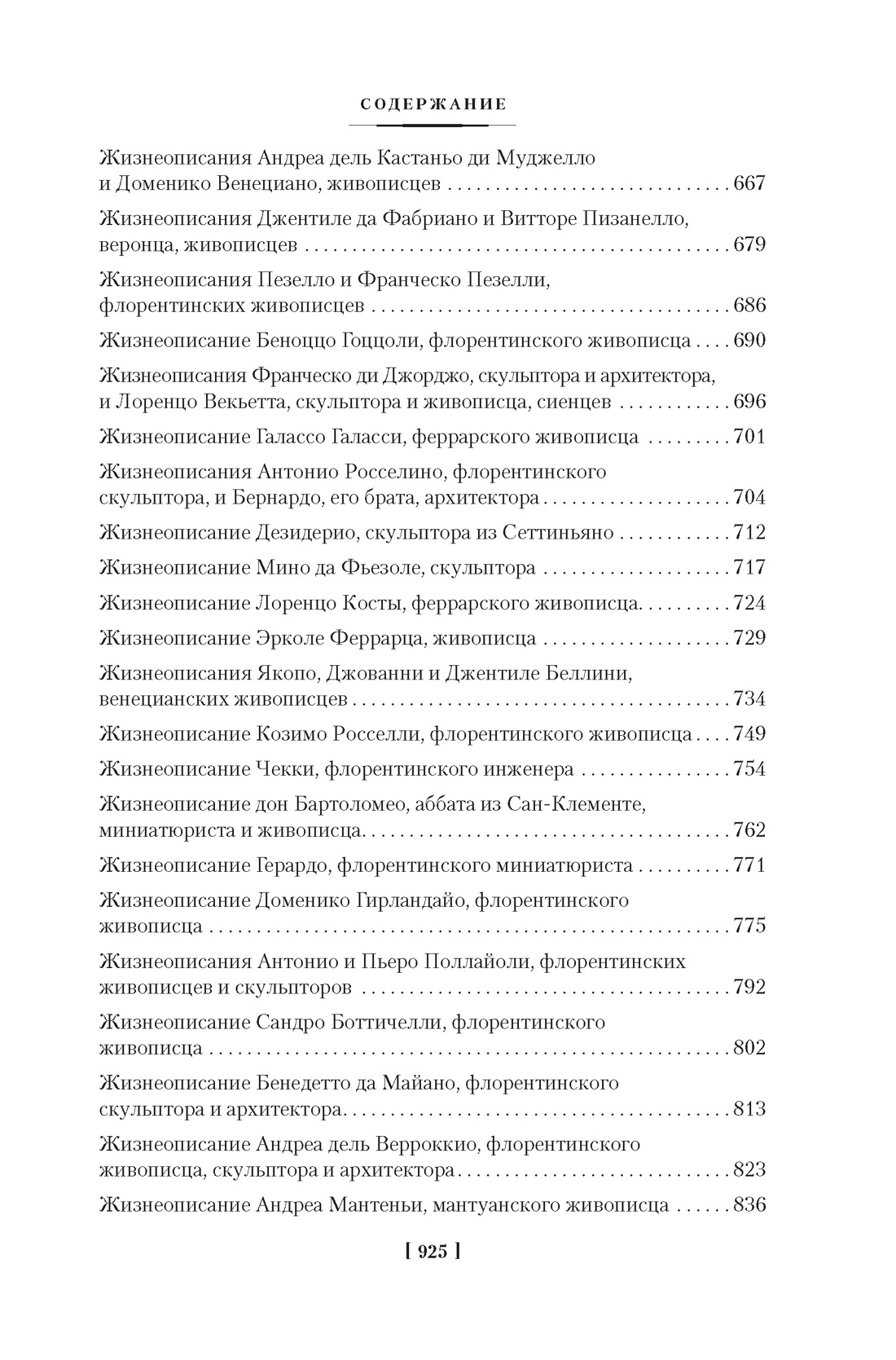 Книга АЗБУКА Вазари Дж Жизнеописания наиболее знаменитых живописцев ваятелей и зодчих Книга 1 - фото 12