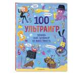 Книга Эксмо 100 ультраигр