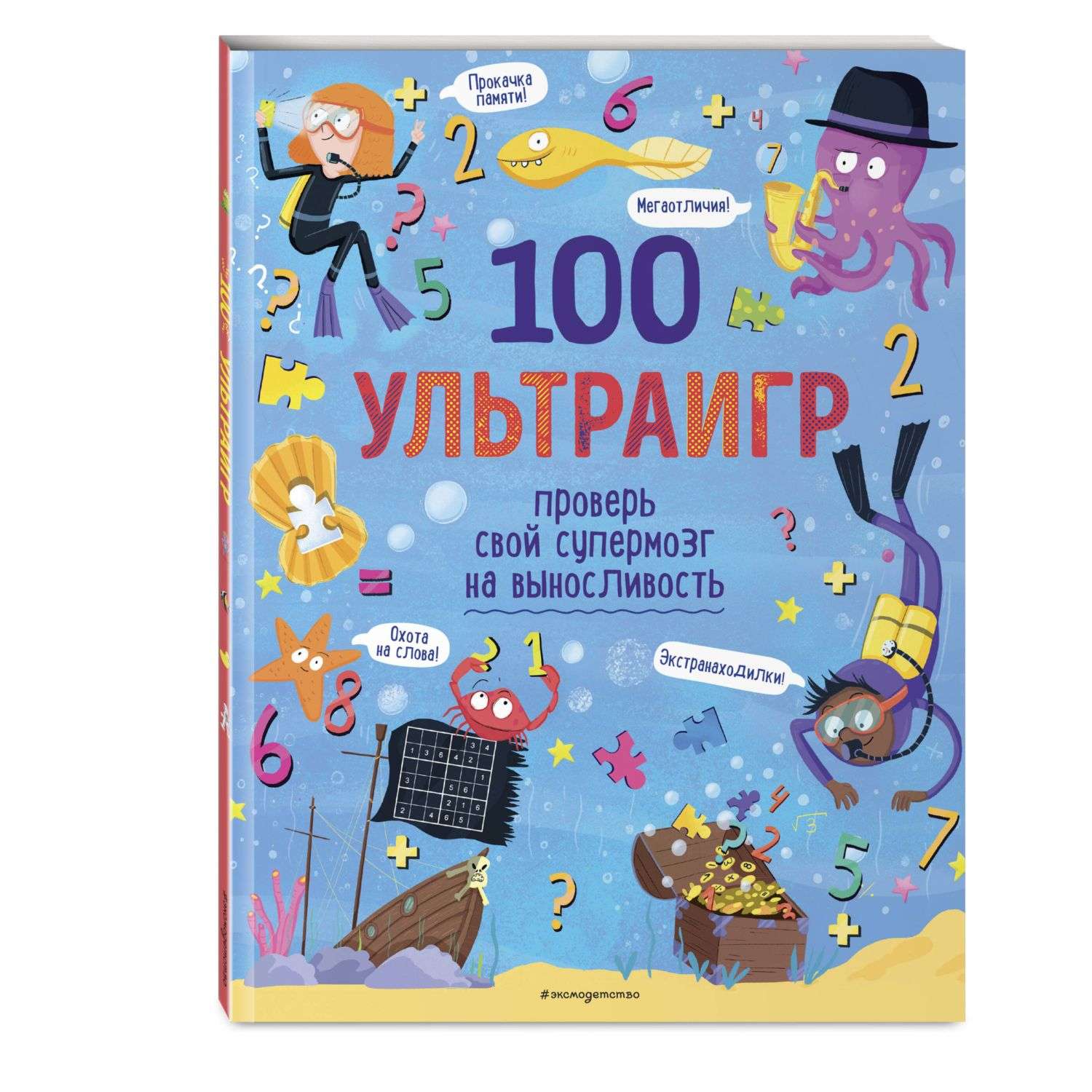 Книга Эксмо 100 ультраигр - фото 1