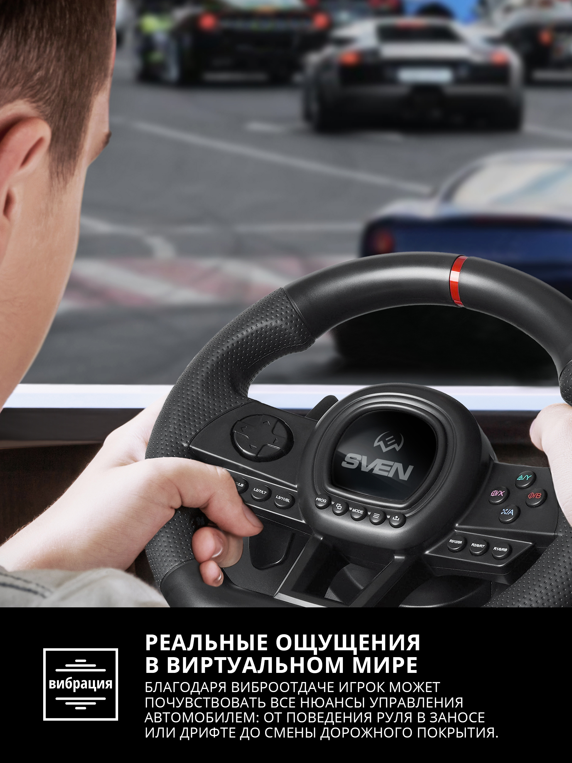 Игровой руль SVEN GC-W650 с педалями и виброотдачей - фото 8