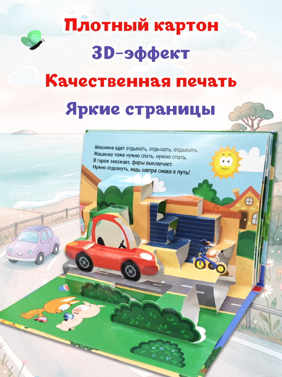 Книжка-панорамка Проф-Пресс картонная Котёнок Котэ Машина едет далеко - фото 3