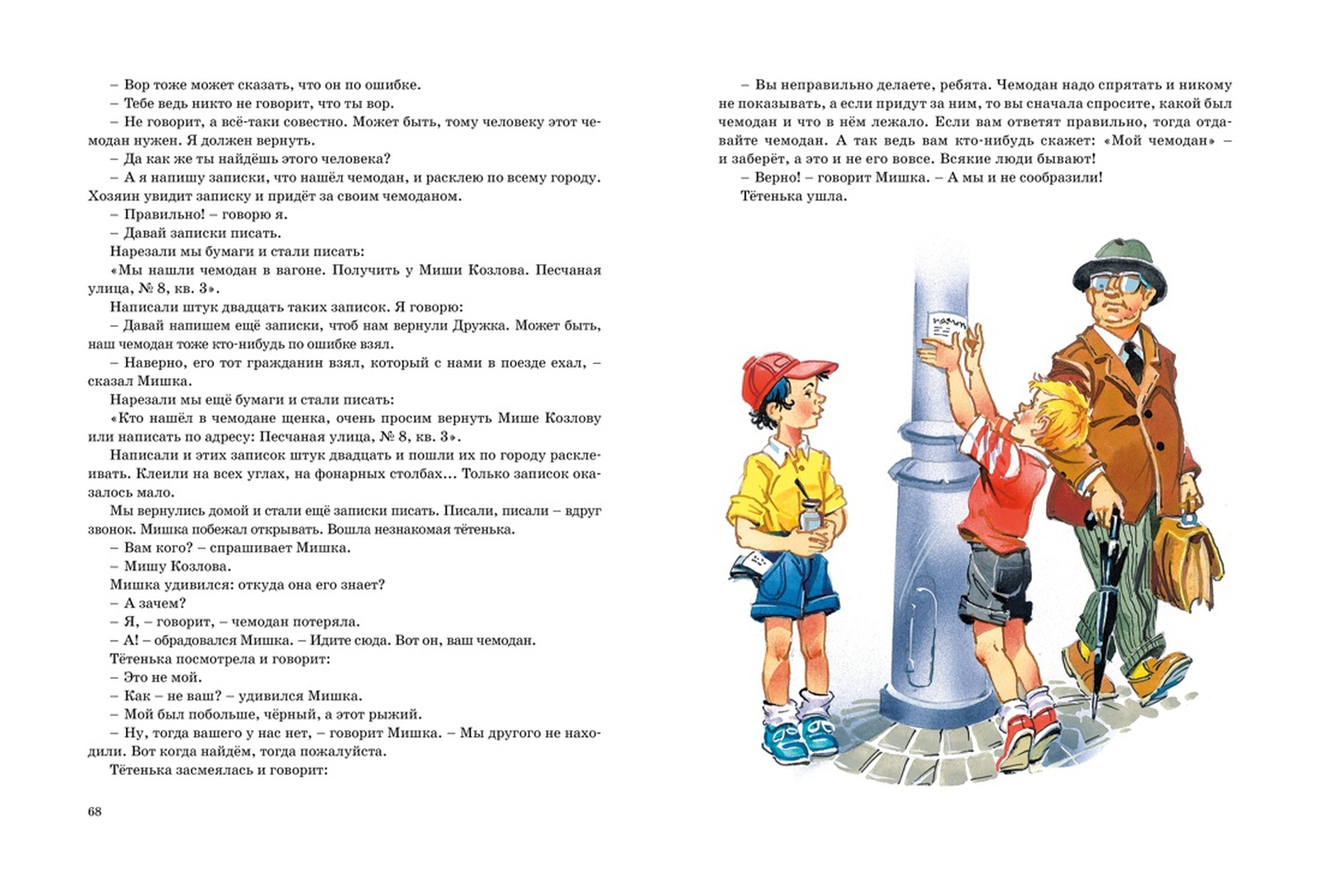 Книга Махаон Большая книга рассказов Носов Н. Серия: Большая книга - фото 11