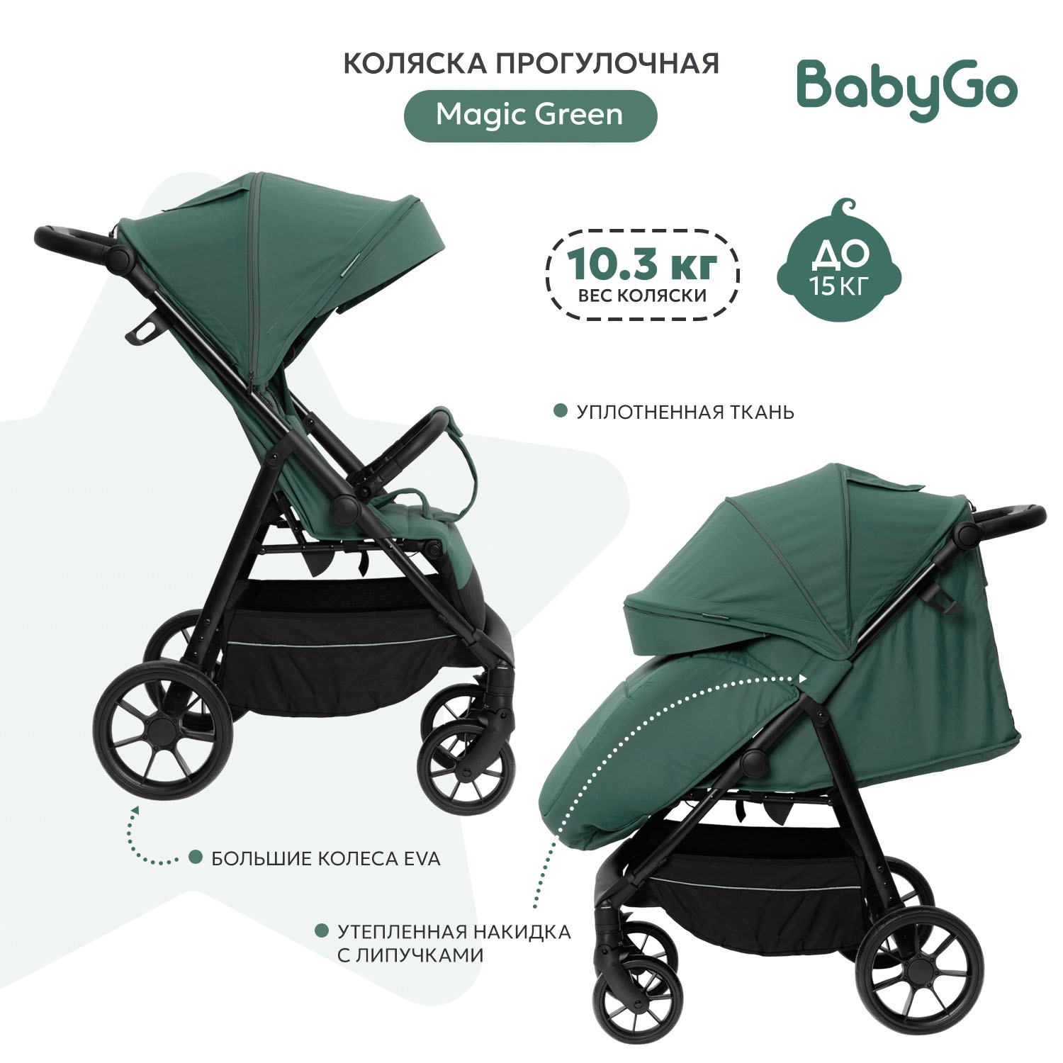 Коляска прогулочная BabyGo Magic New зеленый - фото 2
