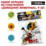 Фигурка Играем вместе Домашние животные