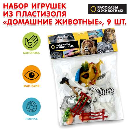 Фигурка Играем вместе Домашние животные