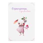 Сертификат Candy Corn для прививок Зайка с пироженкой 1096