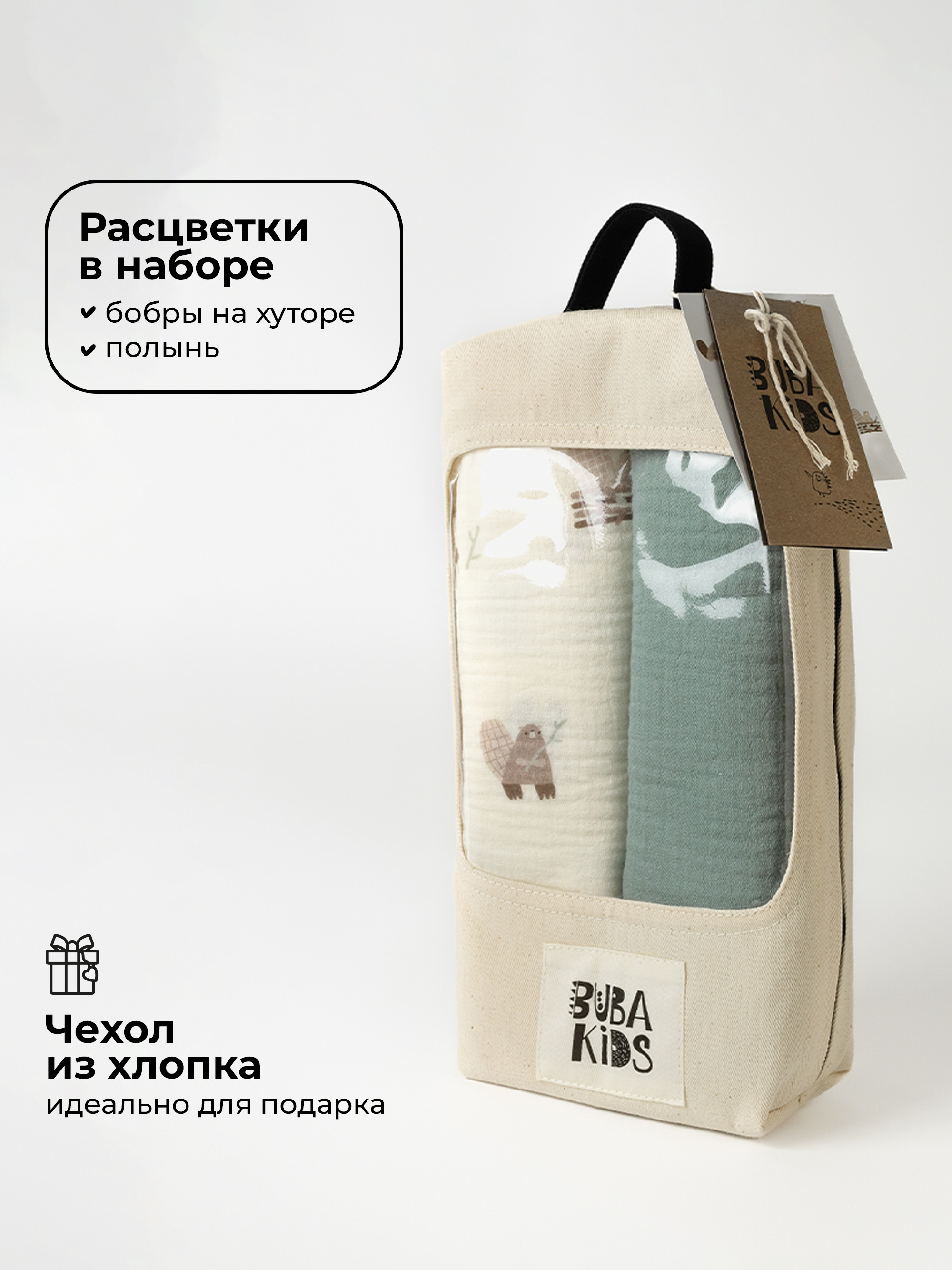 Пелёнка BUBA KIDS Бобры на хуторе/Полынь муслин 75х115 см 2 шт. - фото 7
