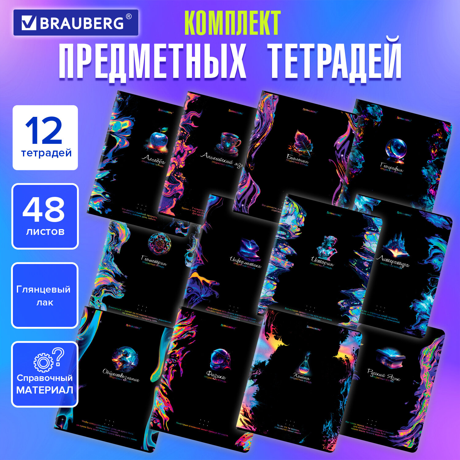 Тетрадь Brauberg 48 лист. 12 шт. - фото 1