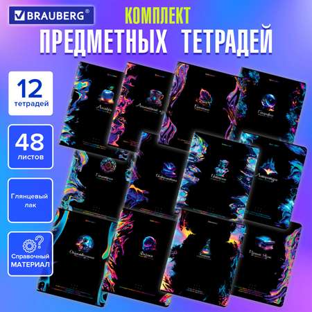 Тетрадь Brauberg 48 лист. 12 шт.