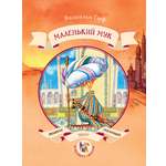 Книга Качели Маленький Мук