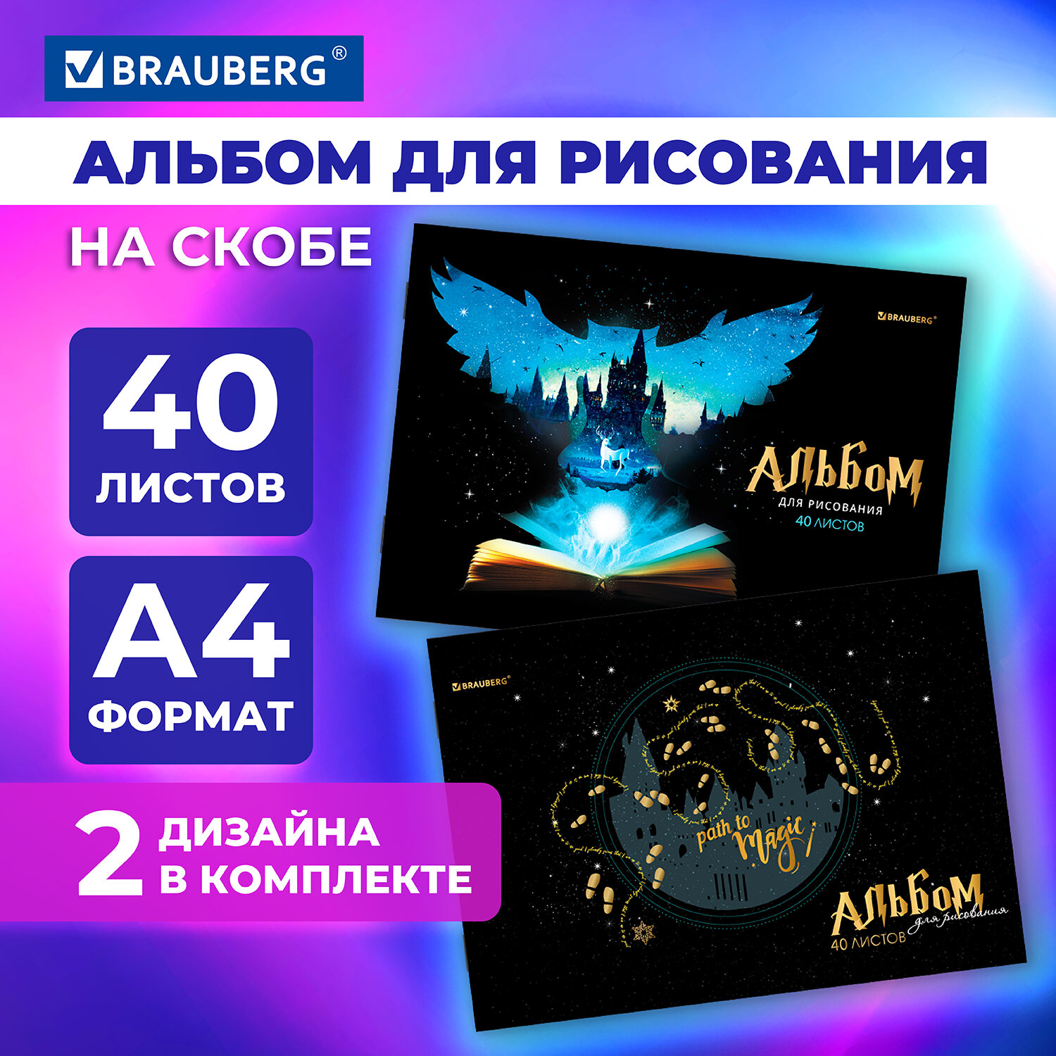 Альбом Brauberg А4 40 лист. 2 шт. - фото 1