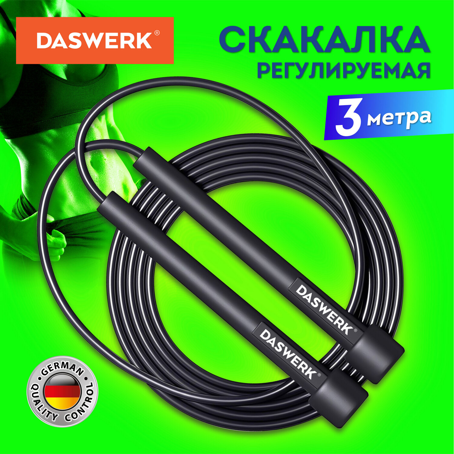 Скакалка DASWERK спортивная 300 см с регулируемой длиной - фото 1