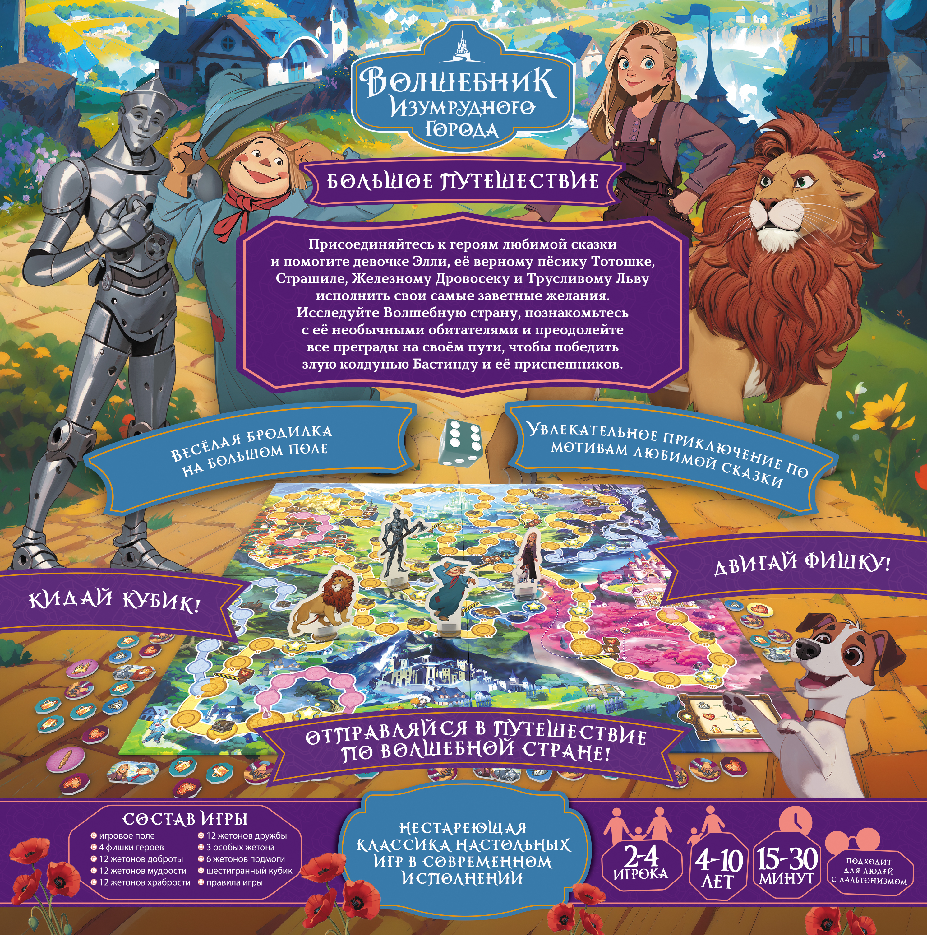 Настольная игра Hobby World Волшебник Изумрудного города - фото 2