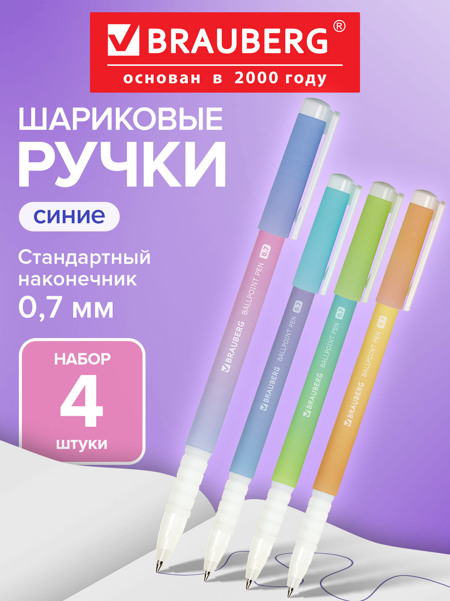 Ручка шариковая Brauberg 4 шт. - фото 1