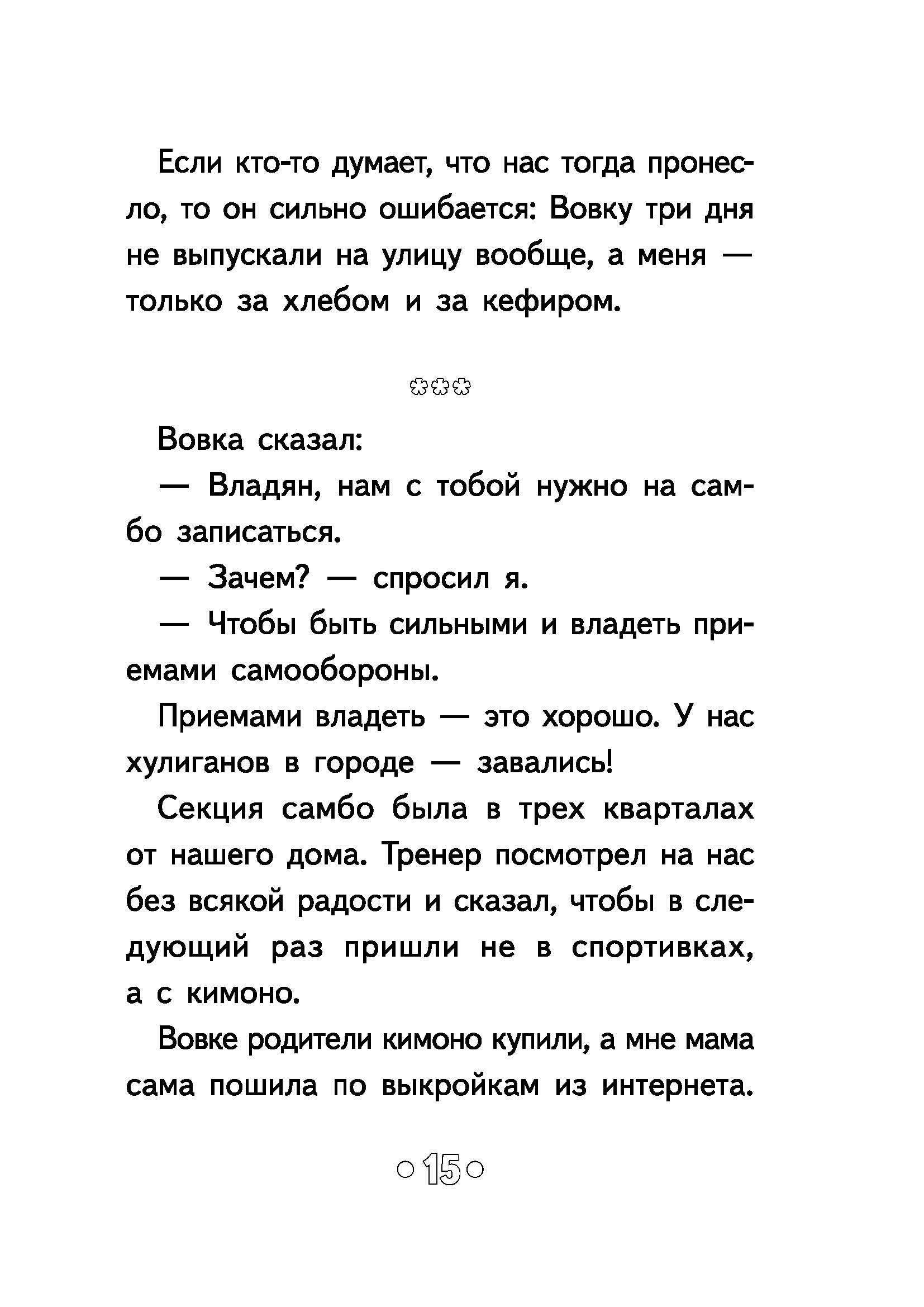 Книга КомпасГид ИД Вовка который оседлал бомбу - фото 4