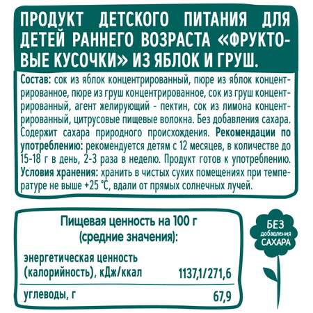 Кусочки фруктовые ФрутоНяня яблоко-груша 15г с 12месяцев