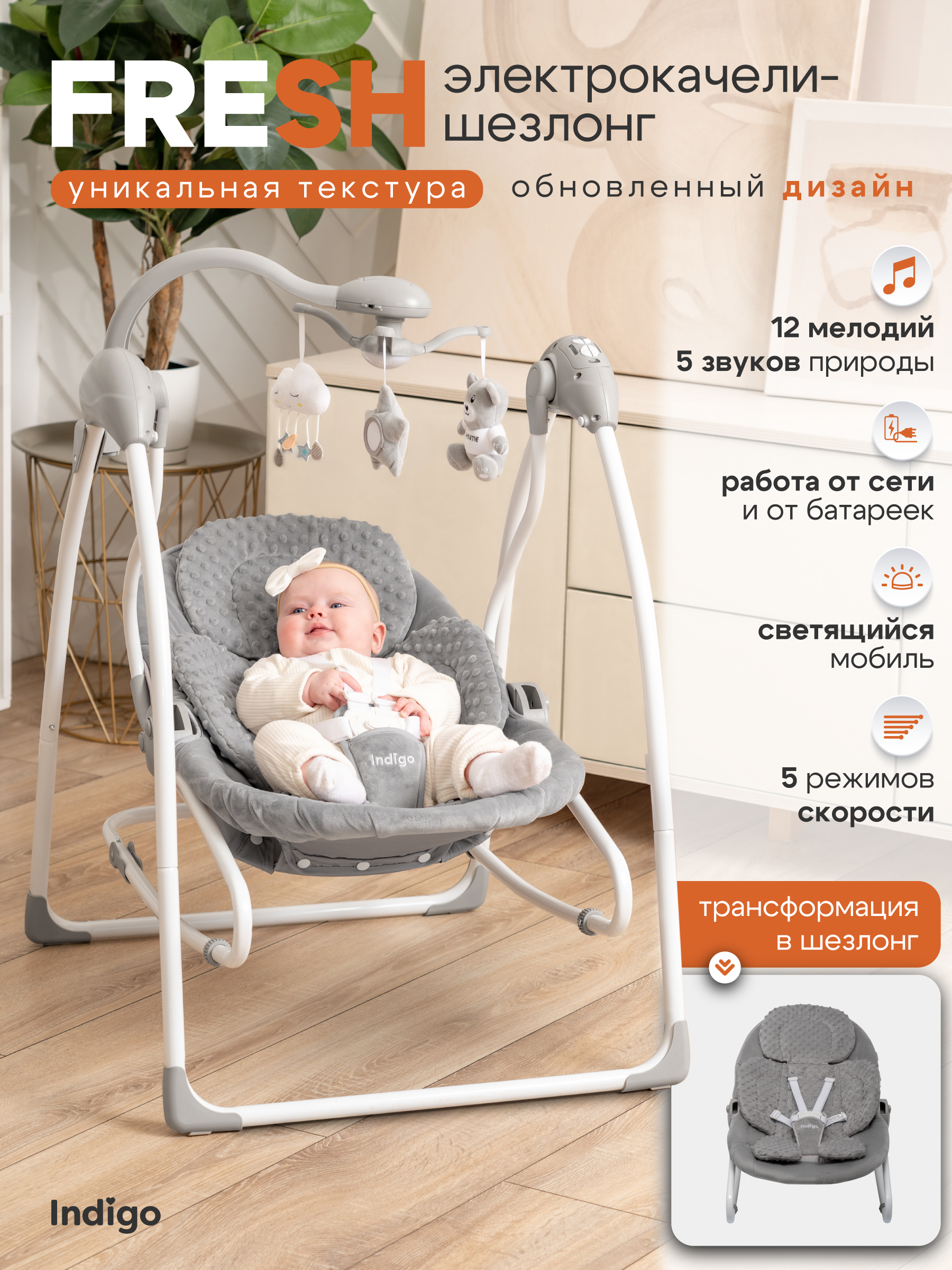 Качели Indigo Fresh графит - фото 1