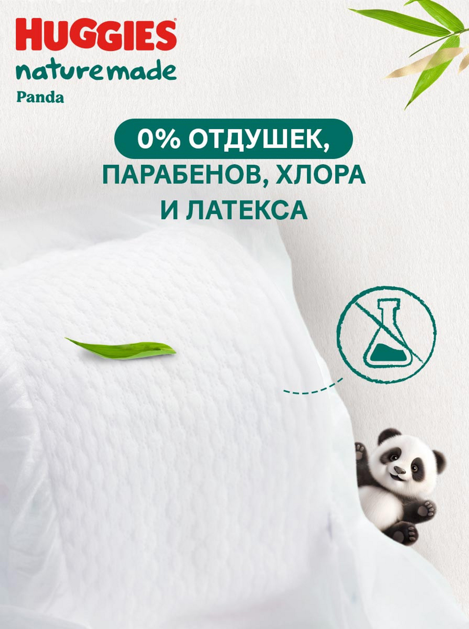Подгузники Huggies Naturemade Panda для новорожденных 2 (4-7кг) 4 шт. - фото 7