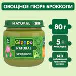 Пюре Gipopo Брокколи с 4 мес 100 г