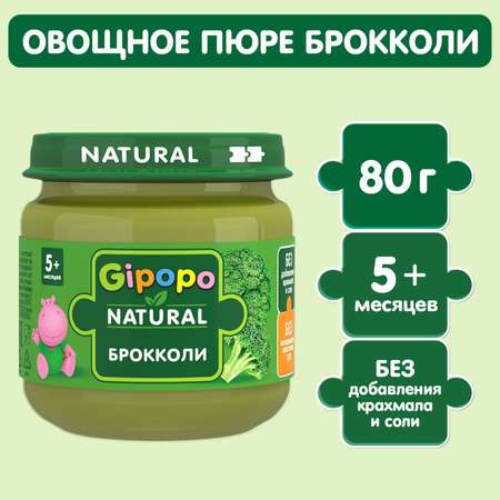 Пюре Gipopo Брокколи с 4 мес 100 г