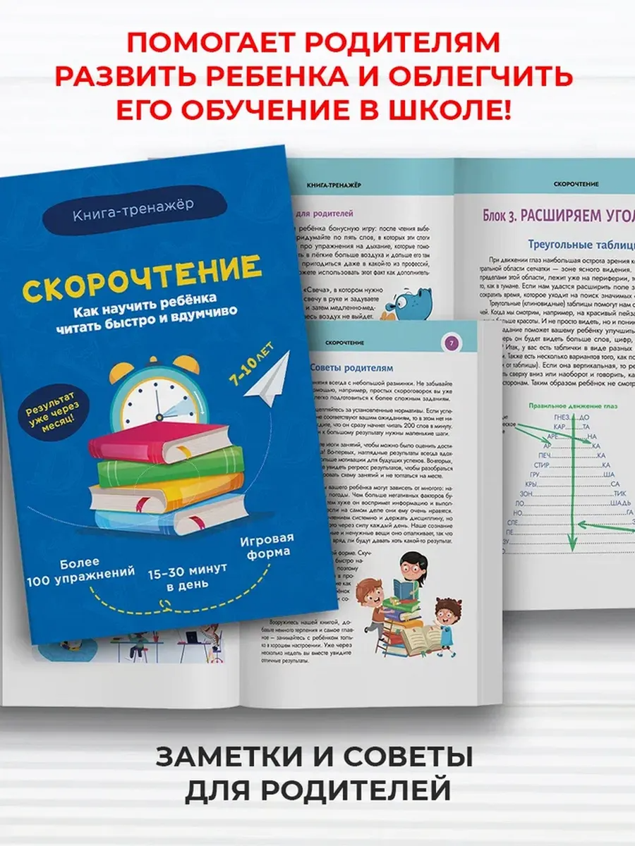 Набор Каллиграфия и Скорочтение True Books Space обучающие пособия - фото 6