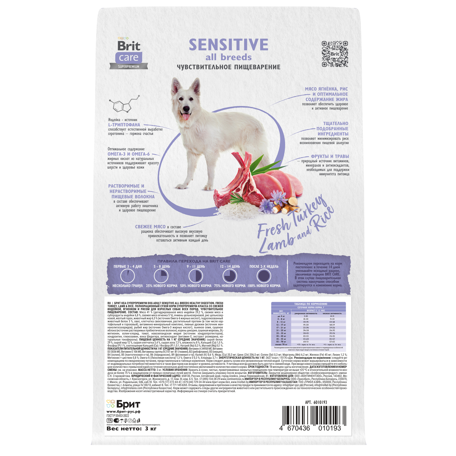 Сухой корм Brit Adult Sensitive с индейкой ягненком рисом д/взрослых собак всех пород 3кг - фото 4